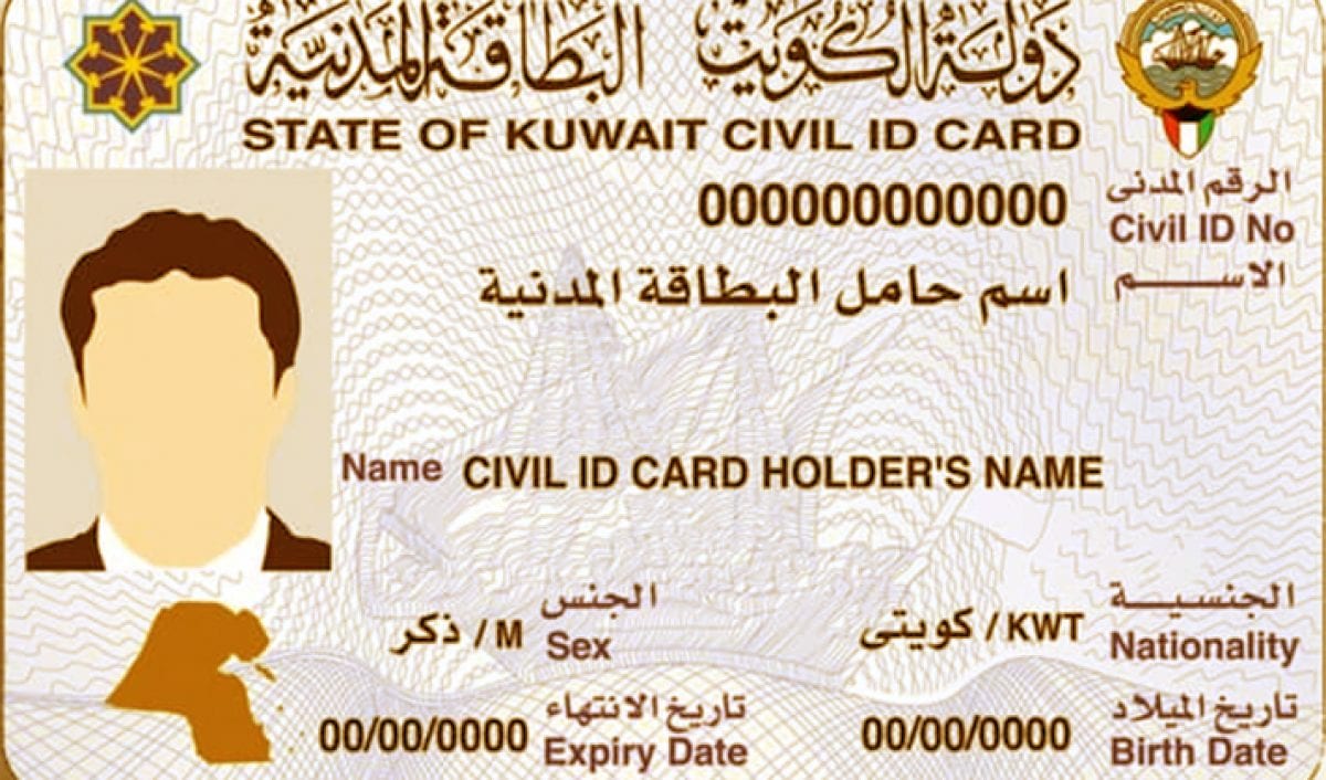 تجديد البطاقة المدنية