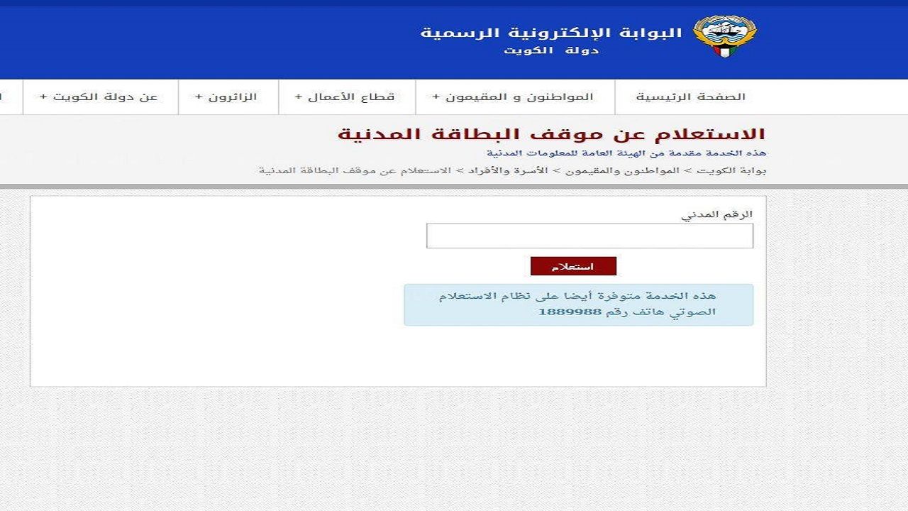 رابط بوابة paci الكويت وخطوات الاستعلام