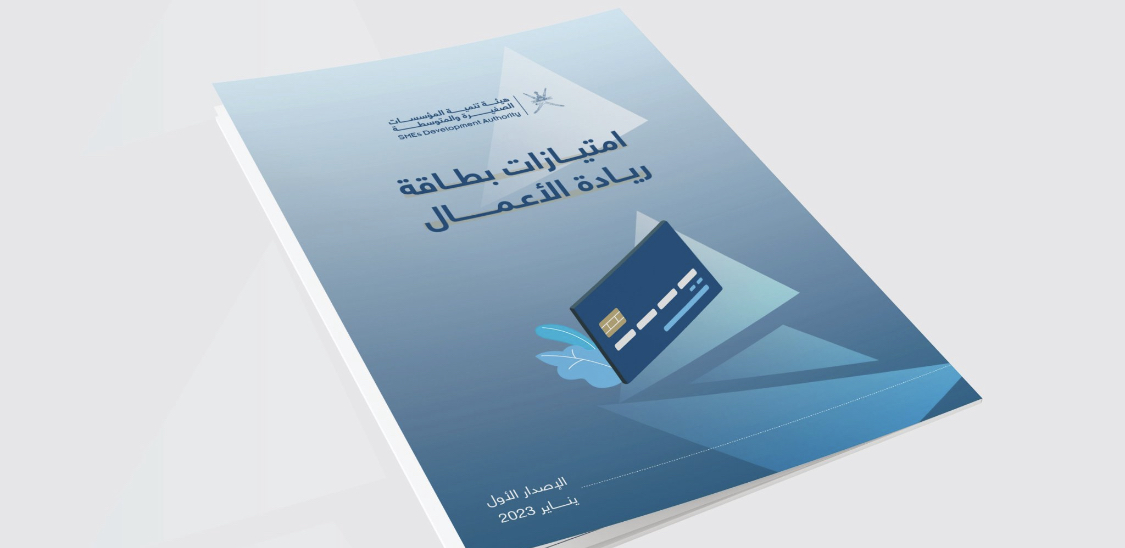 بطاقة ريادة الاعمال سلطنة عمان