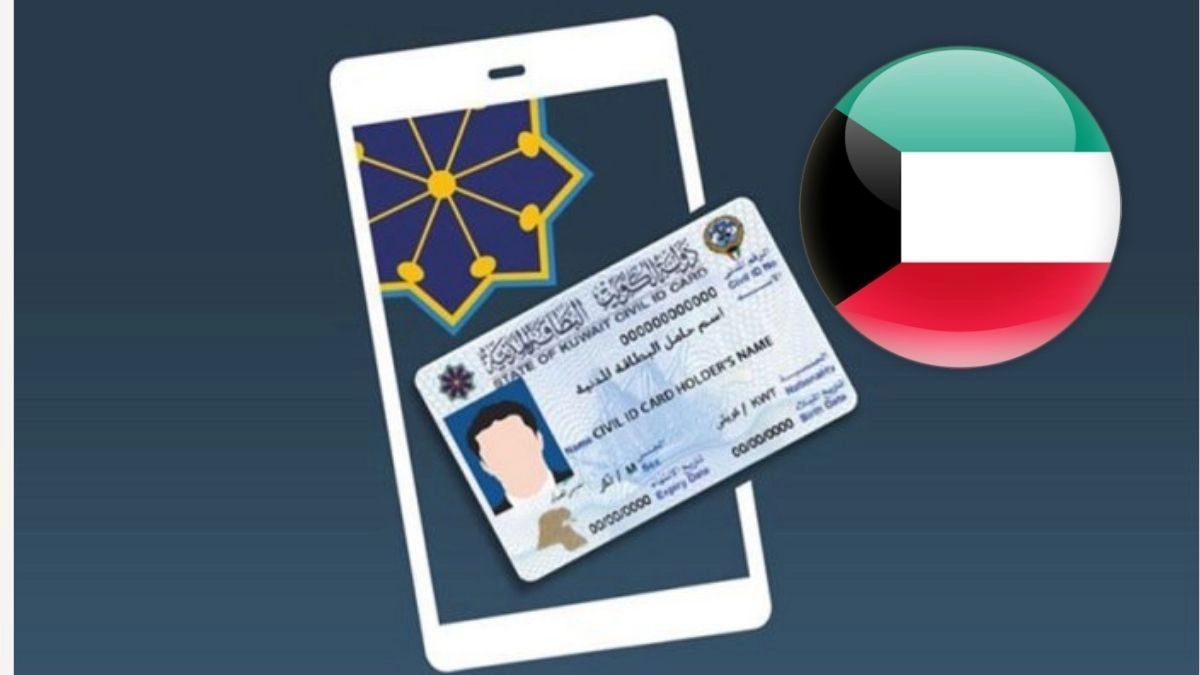 هيئة المعلومات المدنية تعلن طريقة تجديد البطاقة المدنية للمقيمين في الكويت